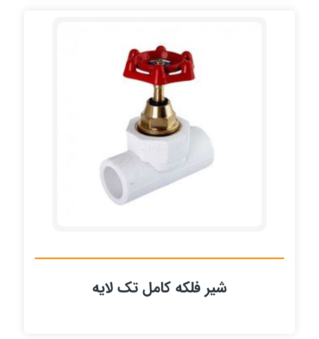 والف فلکه ۲۵ تک لایه سفید