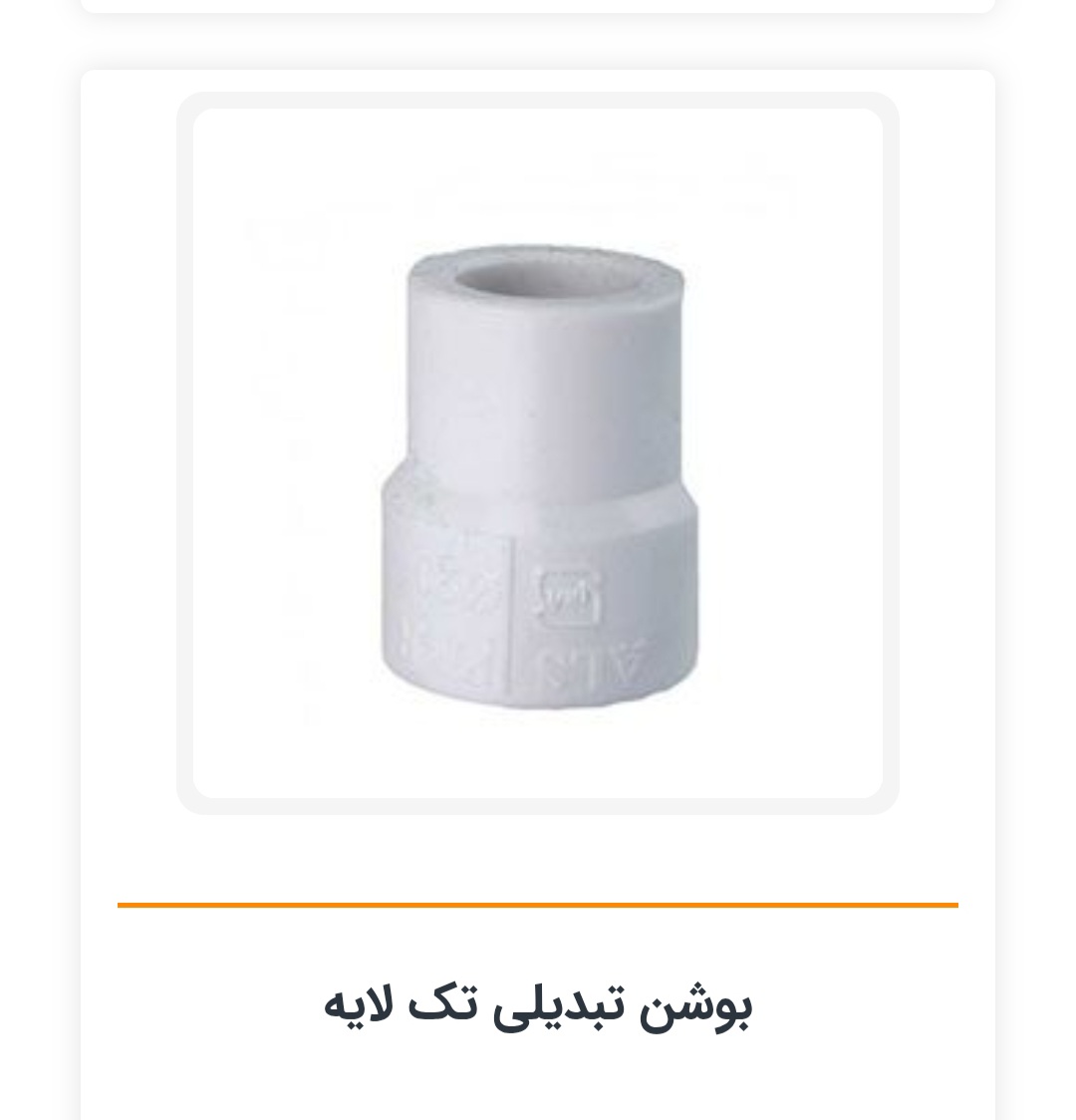 اتصال تبدیل ۲۰*۲۵ تک لایه