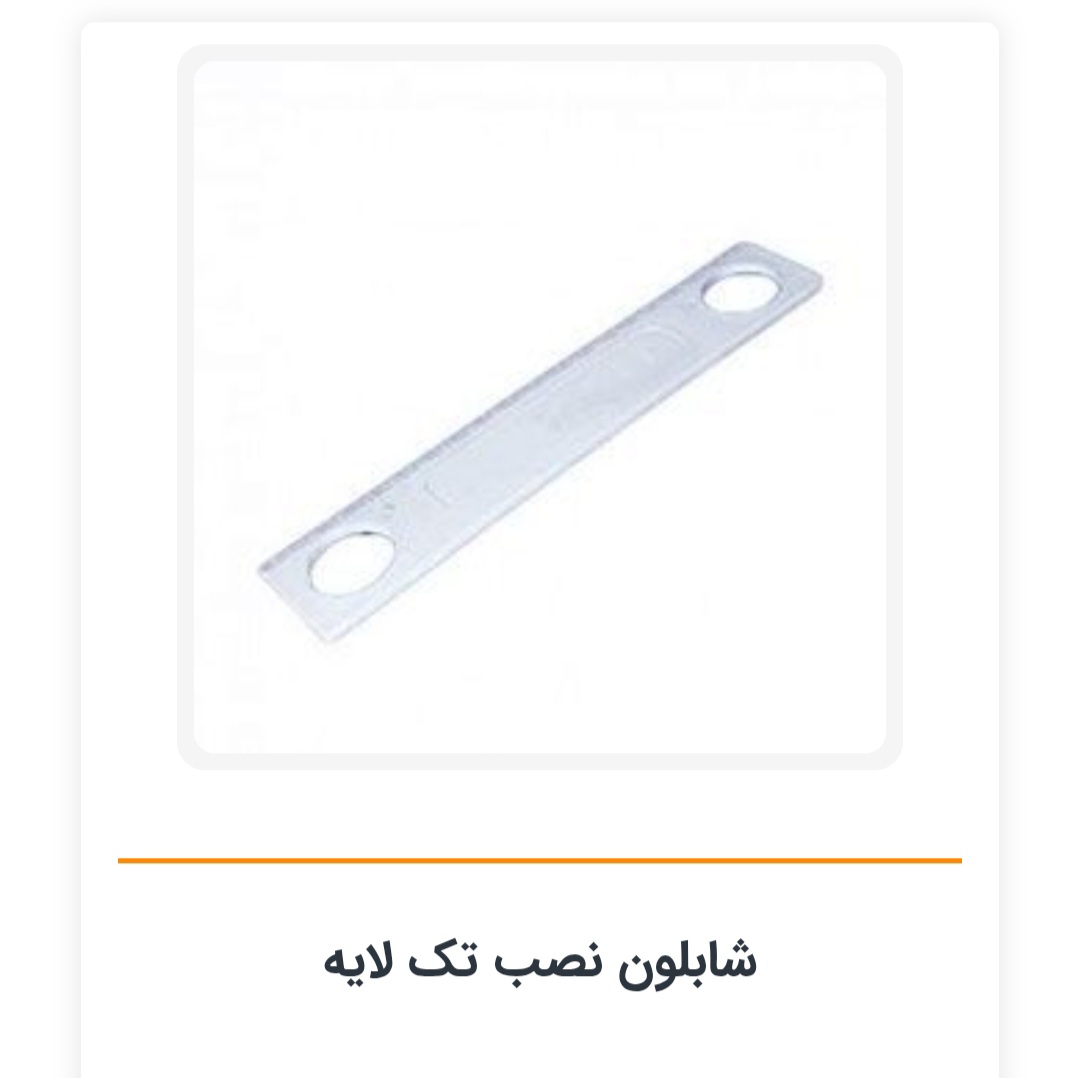 شابلون لوله ۲۰