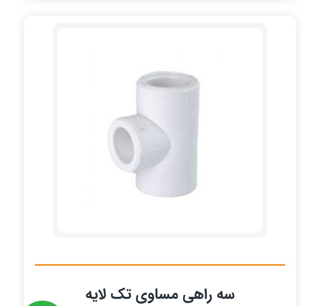 سراه لوله ۲۵ تک لایه سفید